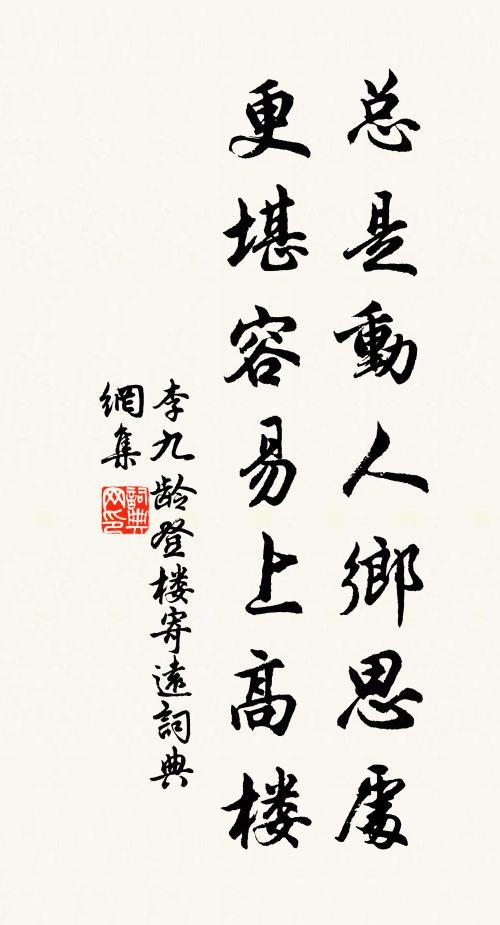 九十芳期去不留,解痟何計貰珍裘 詩詞名句