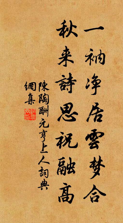 若要求長生,到斷五行因 詩詞名句