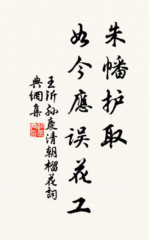 懶修珠翠上高台，眉月連娟恨不開 詩詞名句