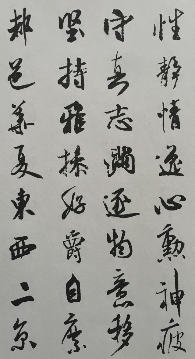 米芾行書《千字文》集字