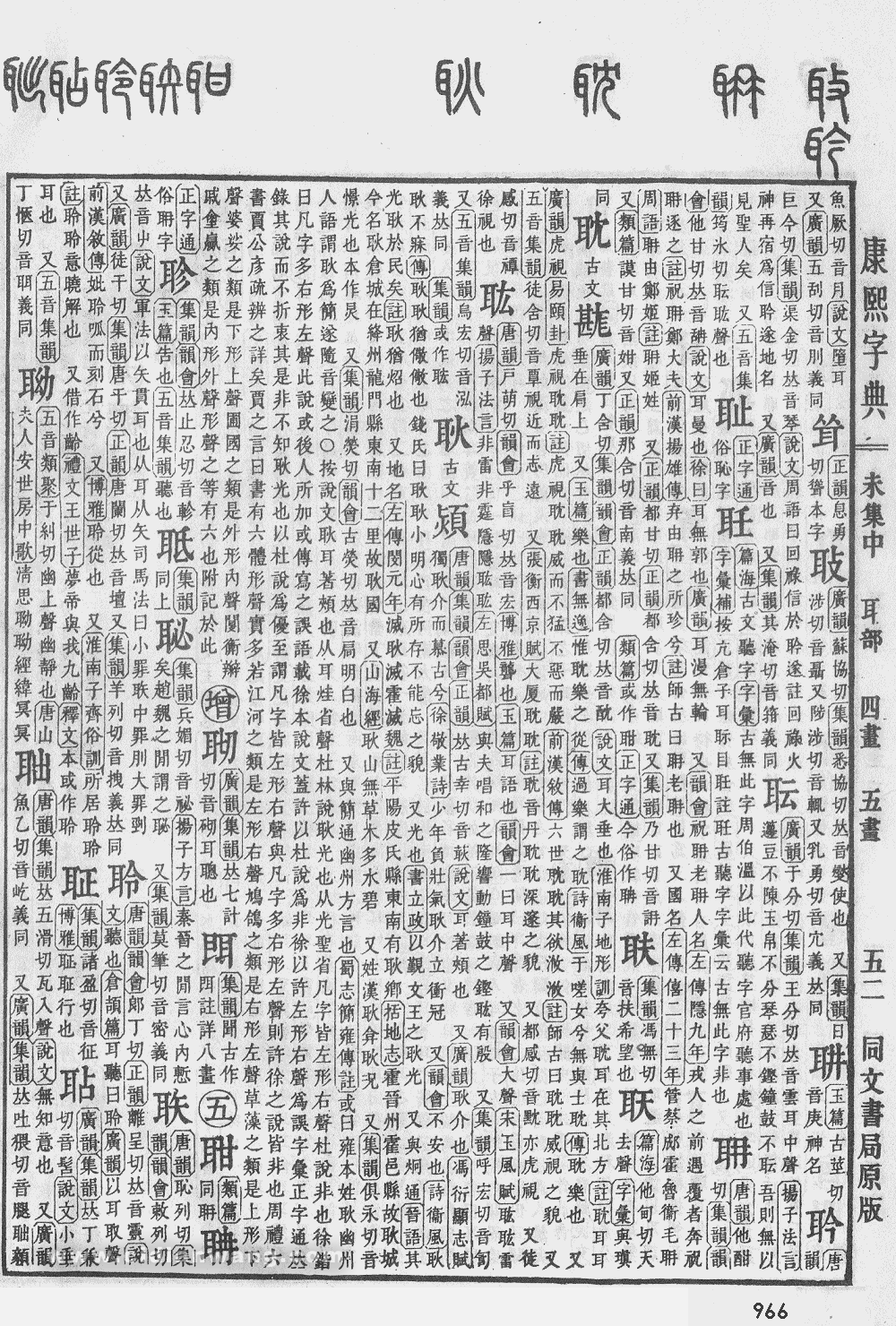 康熙字典掃描版第966頁