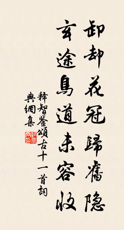 莫便等閒嗟去國,固因特地經仙里 詩詞名句