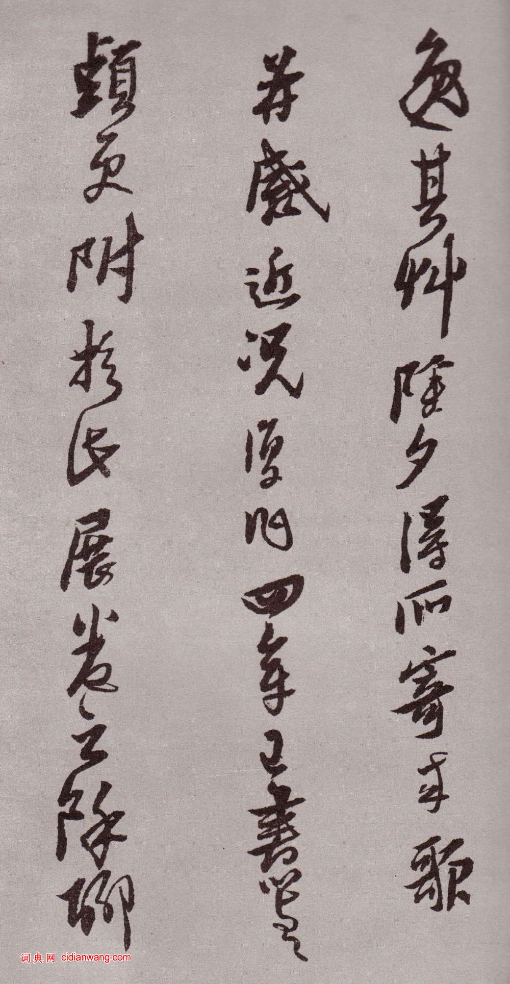 黃道周行書《登岱詩卷》
