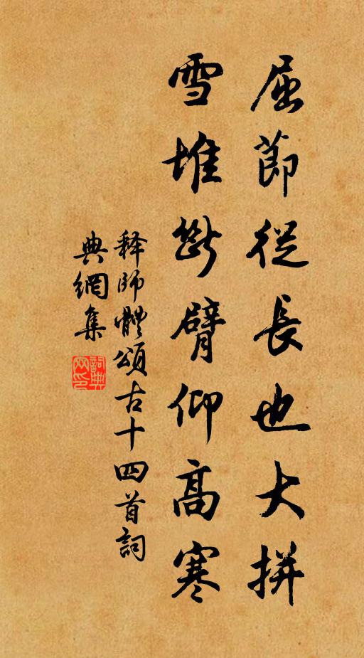 東林冠蓋舊耆英,百尺豐碑誌墓塋 詩詞名句