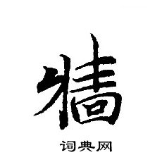 轉輪聖王經寫的牆