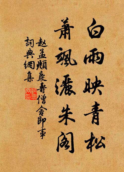 元是滄浪客,況逢花柳天 詩詞名句