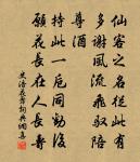 予亦將琴史，棲遲共取閒 詩詞名句