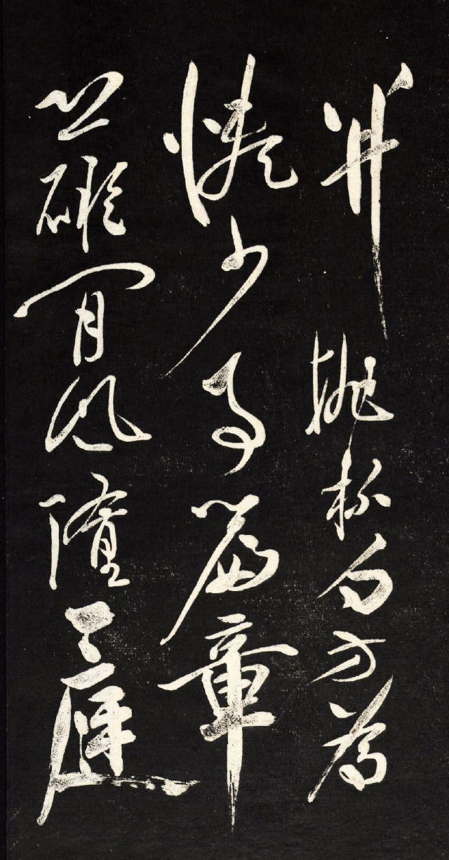 祝允明行草《自作詩四首》