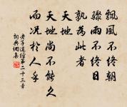 當家才知鹽米貴,養子方知父母恩。 詩詞名句