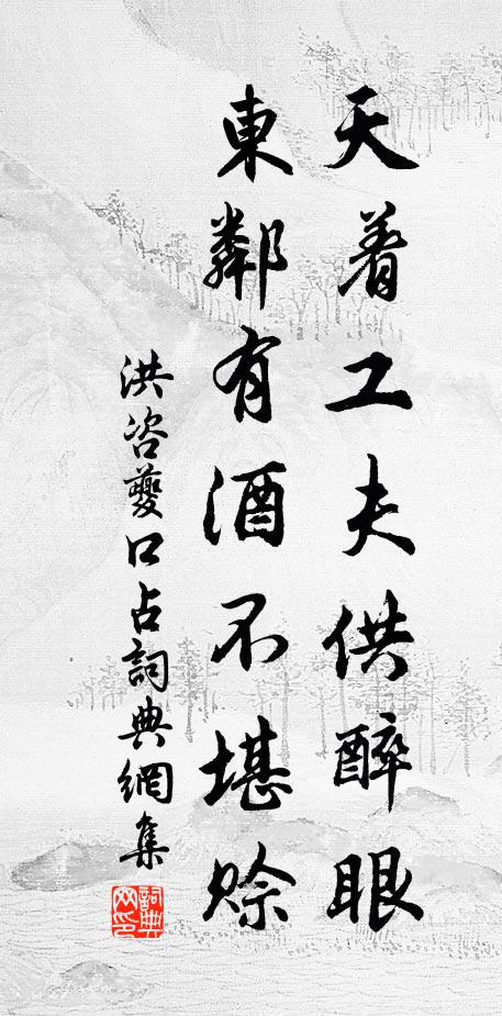 合和新藥草，尋檢舊方書 詩詞名句