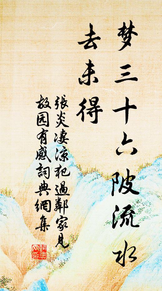 淮南奉道聞真跡，命使扁舟訪訊息 詩詞名句