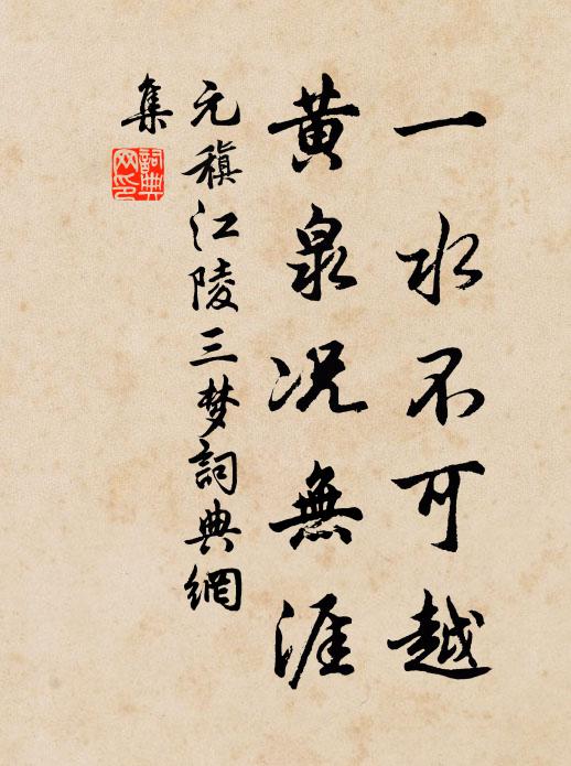 多少家傳經濟，留與孫謀持守，出處信何窮 詩詞名句