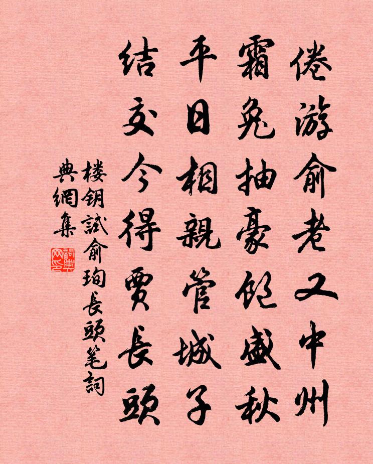 樓鑰試俞珣長頭筆書法作品欣賞