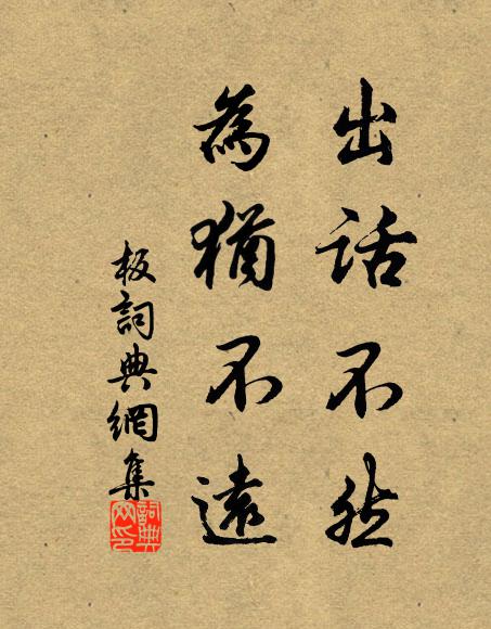 為君過客頻,膏沐當不常 詩詞名句