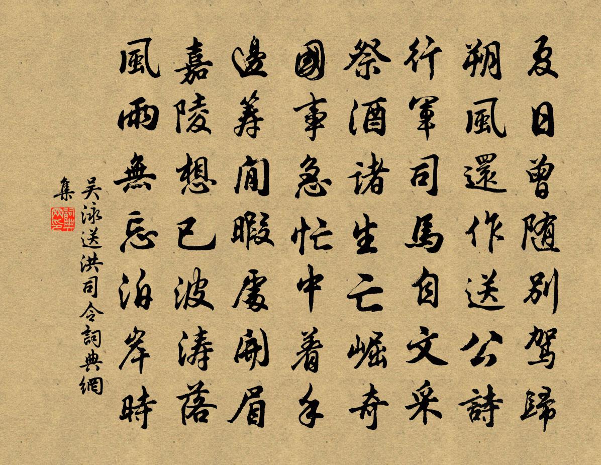 吳泳送洪司令書法作品欣賞