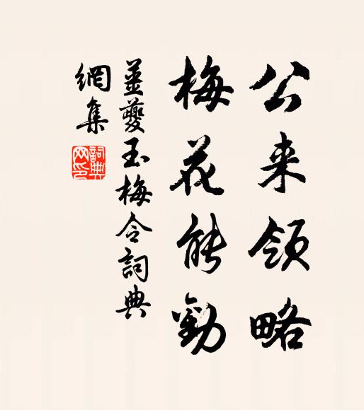 歸來覬命駕，沐浴休玉堂 詩詞名句