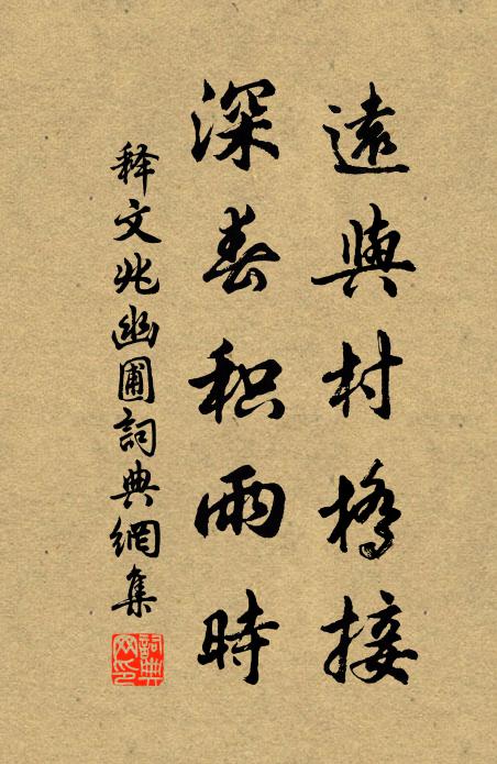 甘苦炎涼已遍經，少年磨洗晚年成 詩詞名句