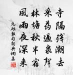 中秋臥病呈同社原文_中秋臥病呈同社的賞析_古詩文