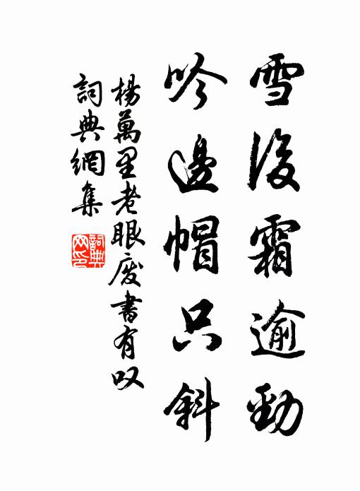 飢來長采玉芝苗 詩詞名句