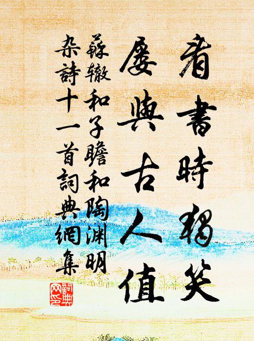 主人出休沐,秋色正明麗 詩詞名句