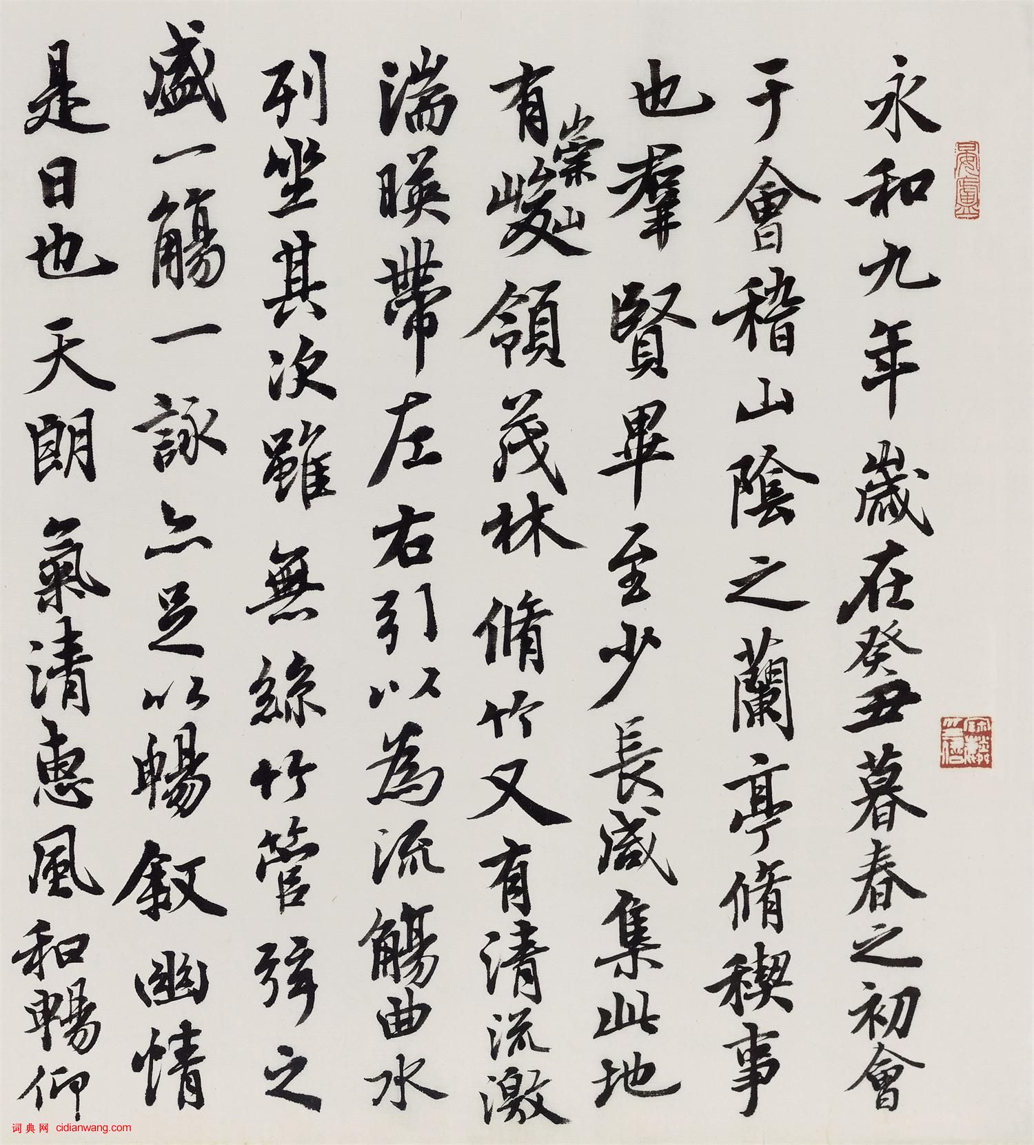 曹寶麟《臨王羲之蘭亭序》