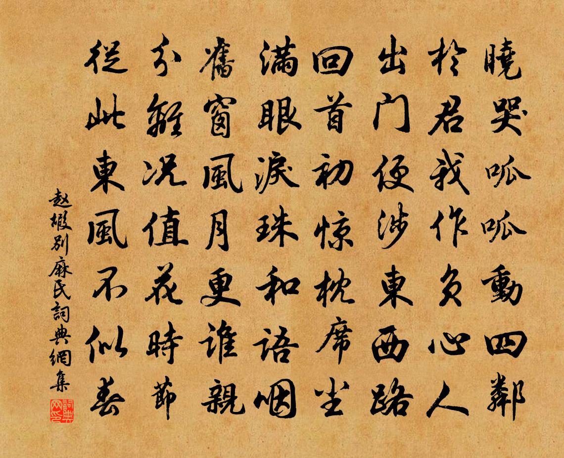 趙嘏別麻氏書法作品欣賞