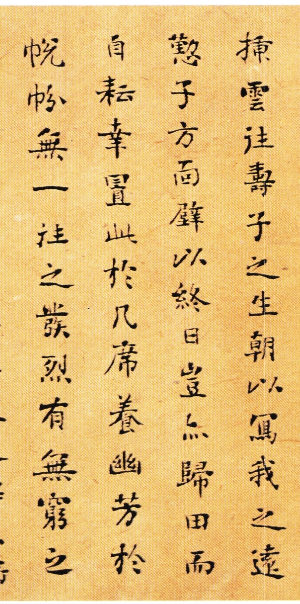 劉墉行書《沉香山子賦》