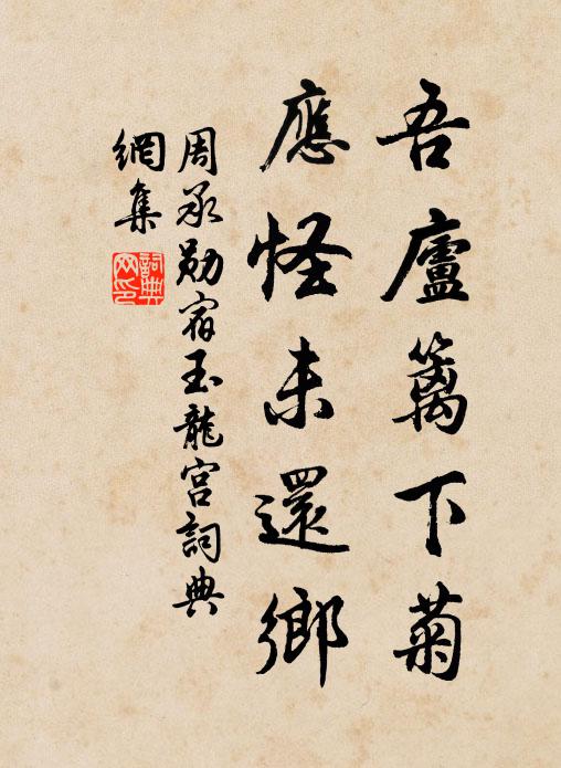 人物慾觀喜佑老，銘文空有醉翁辭 詩詞名句