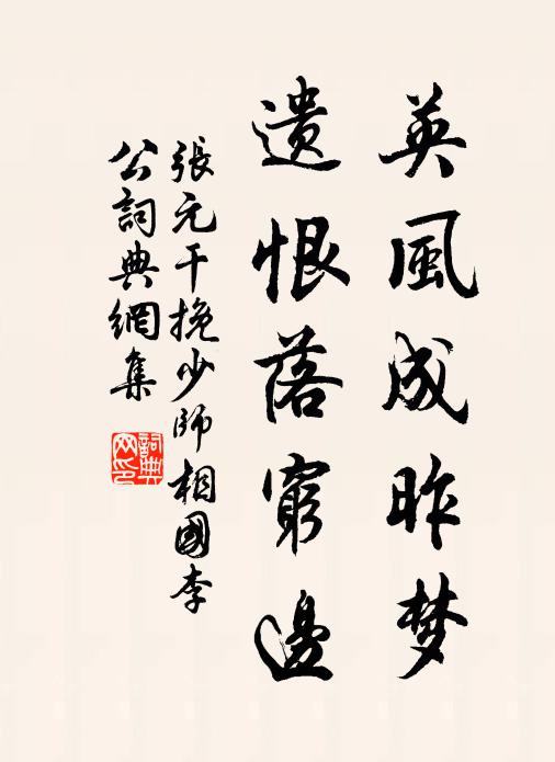 文彩承殊渥,流傳必絕倫 詩詞名句