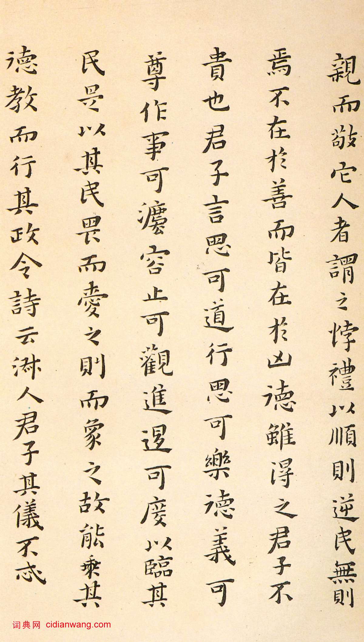 黃道周小楷《孝經定本冊》