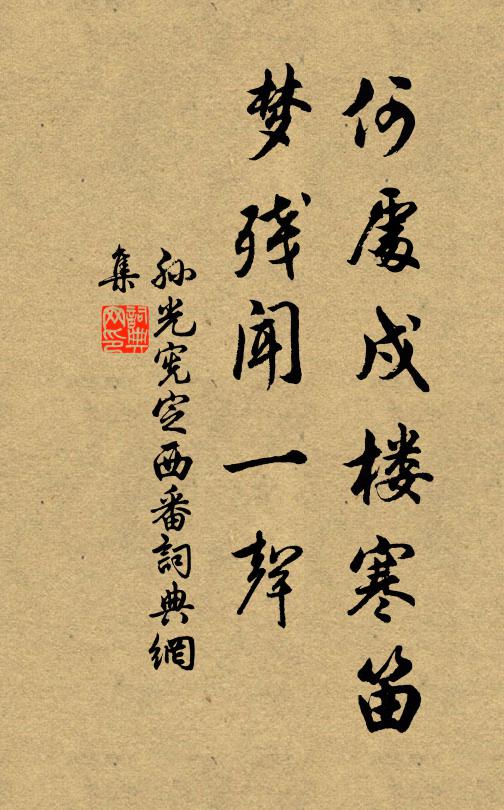 松柏引藤蘿,反被藤蘿繞 詩詞名句