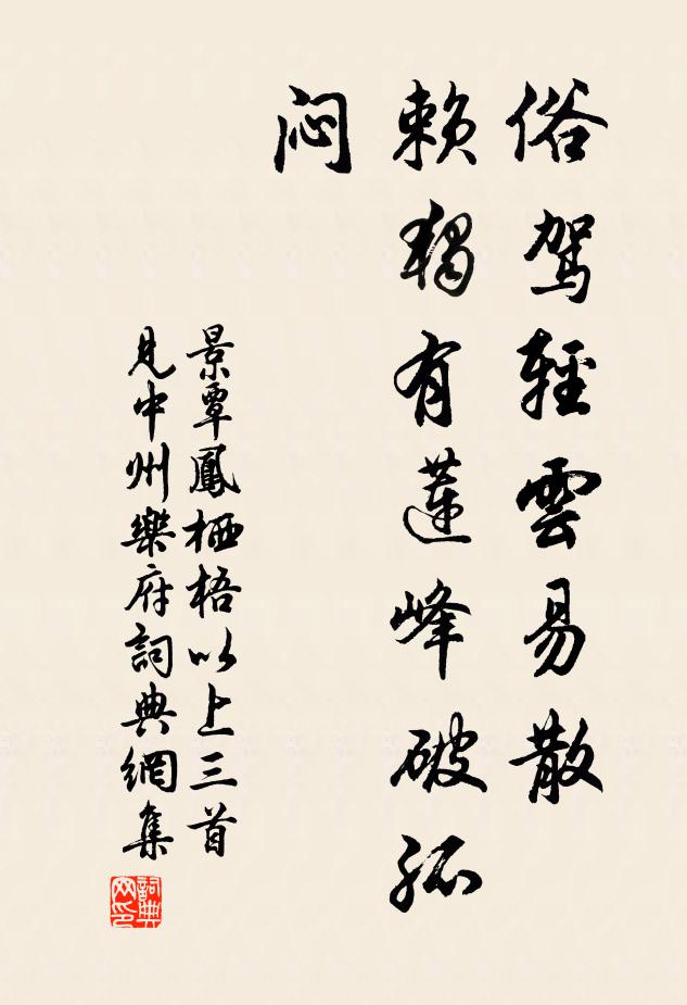 爭意競先多淺俗,高情持重自風流 詩詞名句