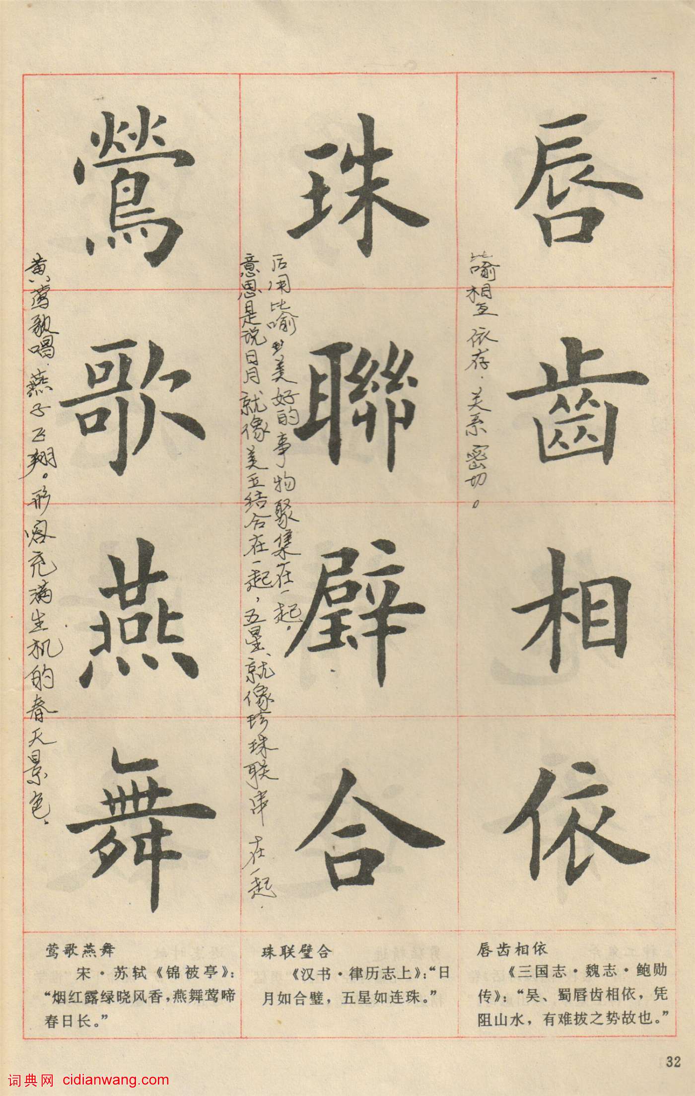 盧中南楷書《中國成語300句》