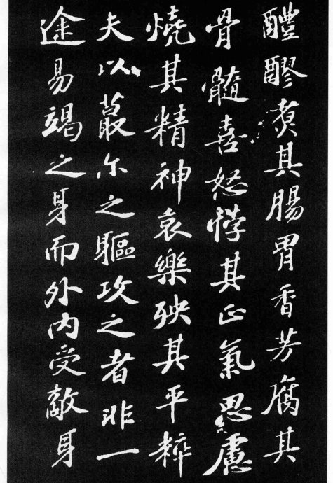 蘇軾小楷《養生論》