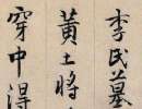 智永楷書書法作品欣賞_智永楷書字帖(第38頁)_書法字典