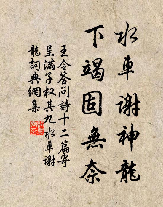 行李羽輕清漲穩,交情珍重歲寒期 詩詞名句