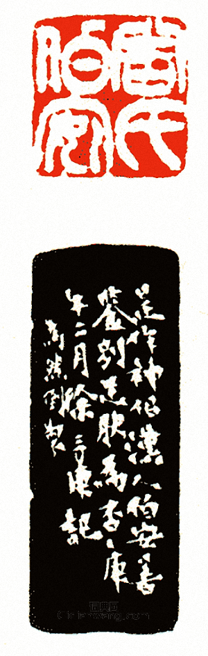 “周伯安氏”篆刻印章