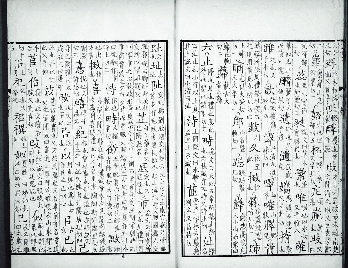 廣韻掃描版第3卷 第12頁