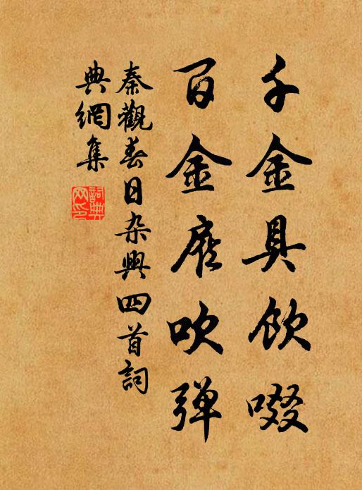 陶然未須去，於焉潛我名 詩詞名句