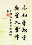 傷心秦漢經行處,宮闕萬間都做了土。 詩詞名句