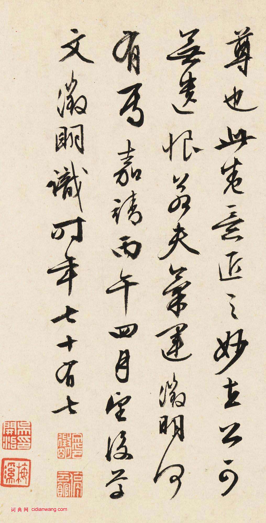 文徴明行書《書沈石田畫卷》