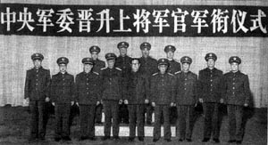 1996年1月23日江澤民給上將軍銜獲得者授銜_歷史上的今天