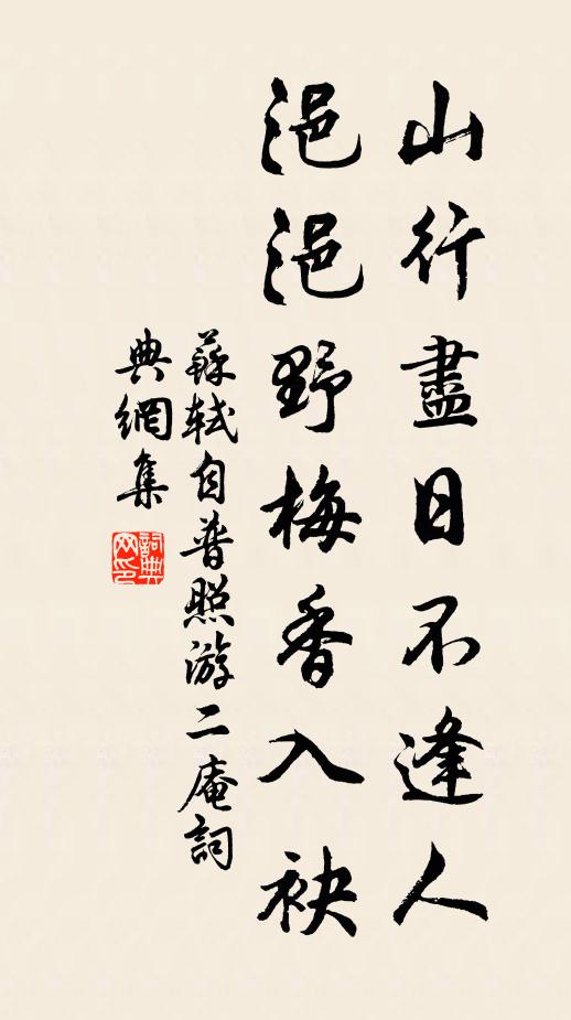 逡巡攬袂來旁舍，曉月朦朧春夢殘 詩詞名句