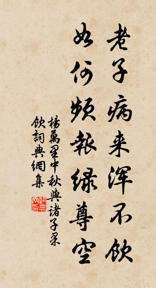 據此銷魂處，寧思中酒時 詩詞名句