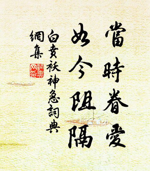 為丞再出簿尉下，斯世渾如夢覺過 詩詞名句