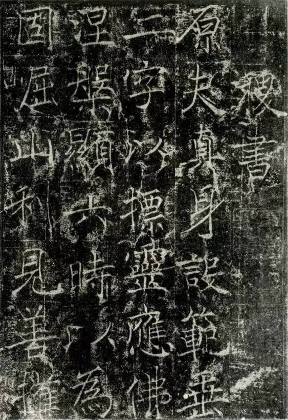 薛稷楷書《信行禪師碑》