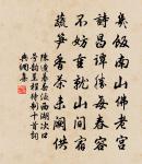 雖貴非所榮 詩詞名句