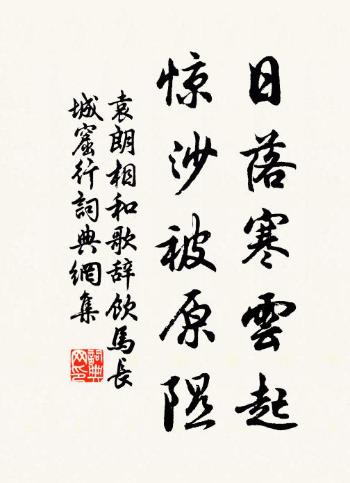 韶令與行人,爭進無留延 詩詞名句