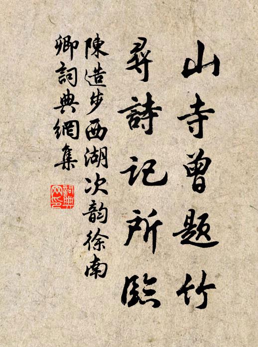 病宜籃轝穩,懶任角巾偏 詩詞名句