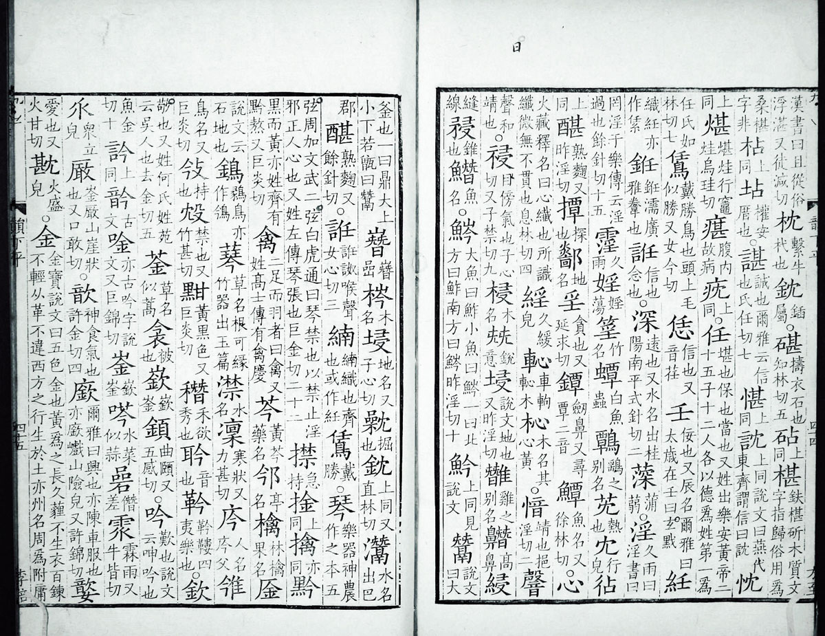 廣韻掃描版第2卷 第47頁